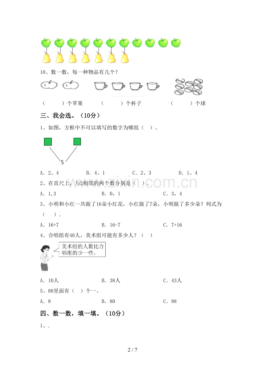 部编版一年级数学下册期中考试卷一.doc_第2页