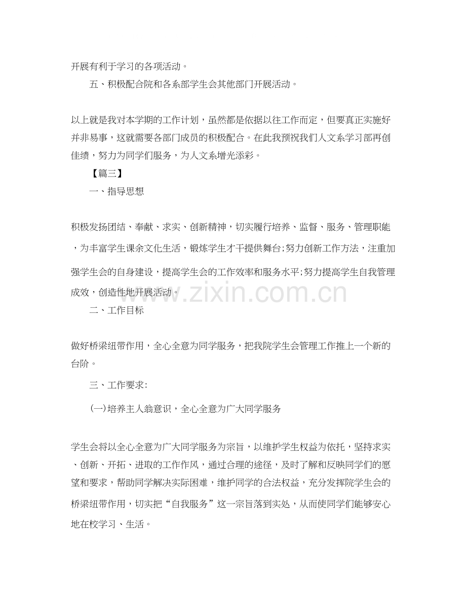 学生会学习部工作计划范例.docx_第3页