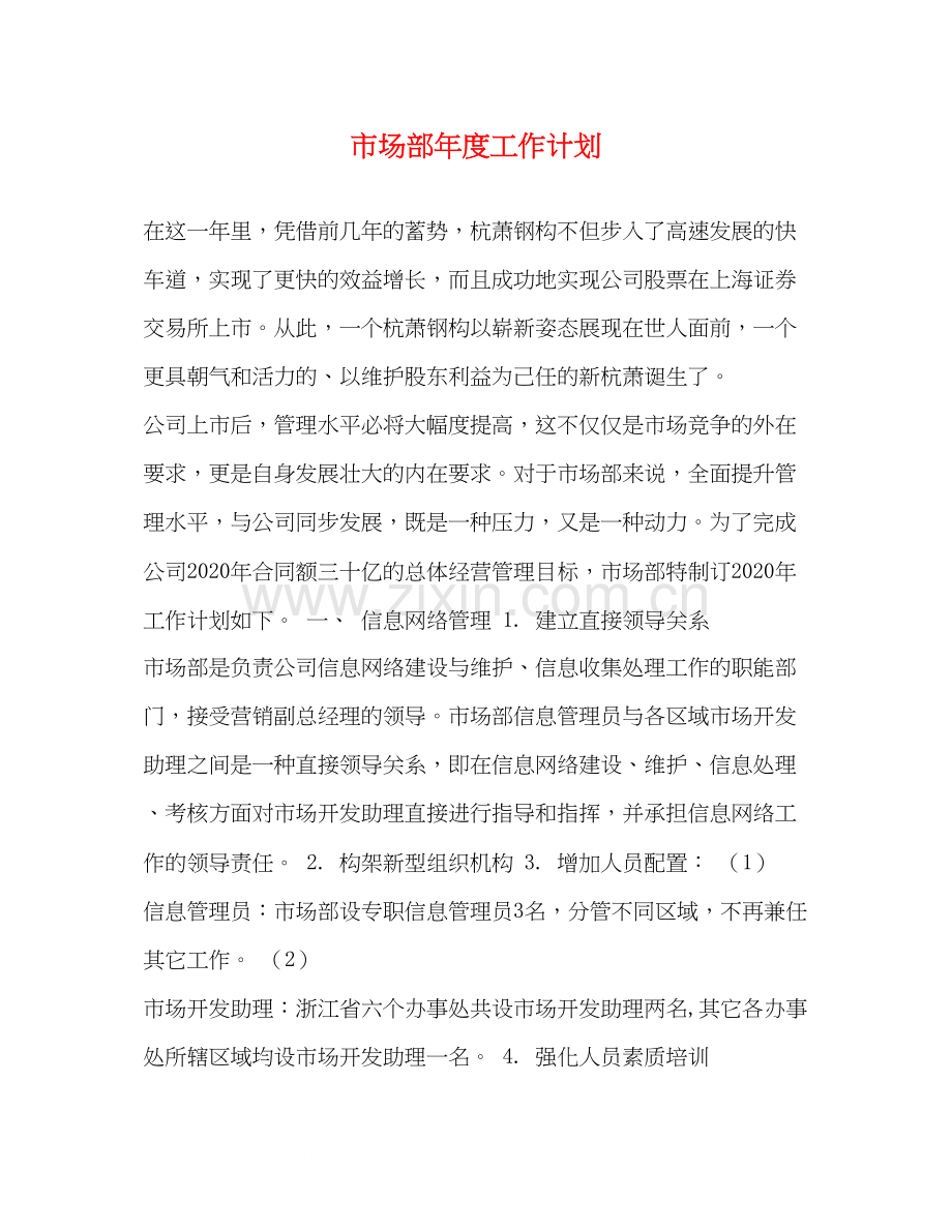 市场部年度工作计划2).docx_第1页