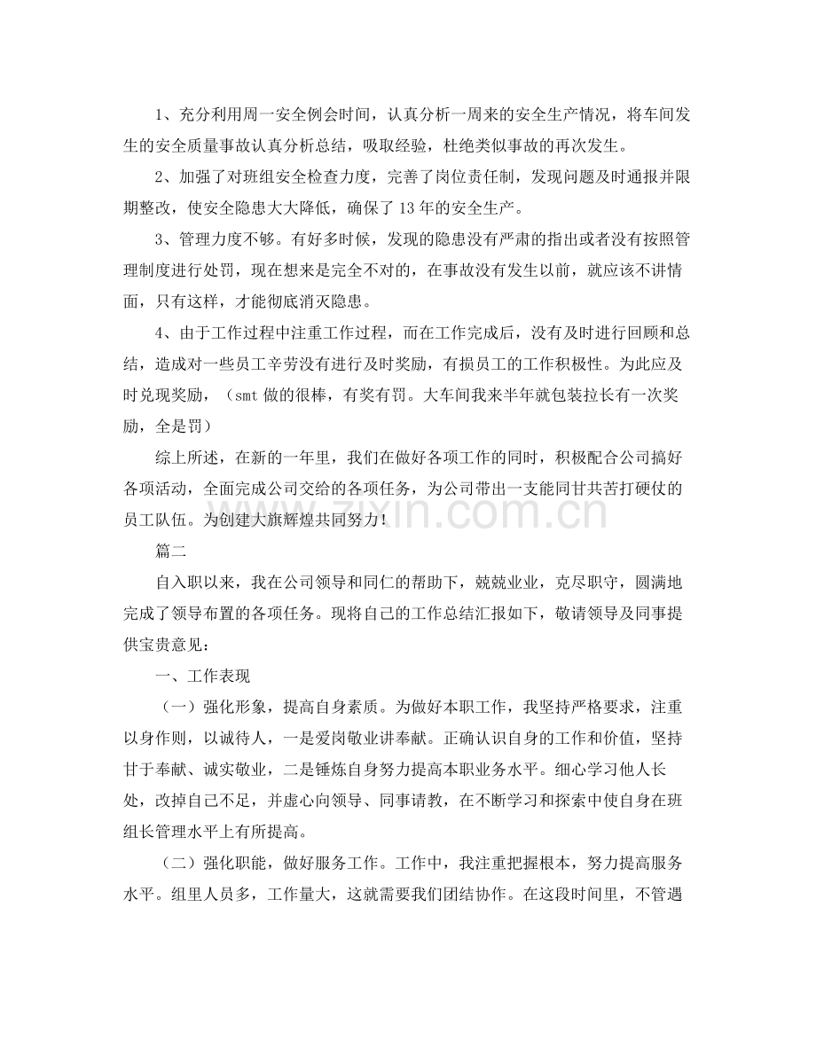 车间班组长年终工作总结范本.docx_第2页