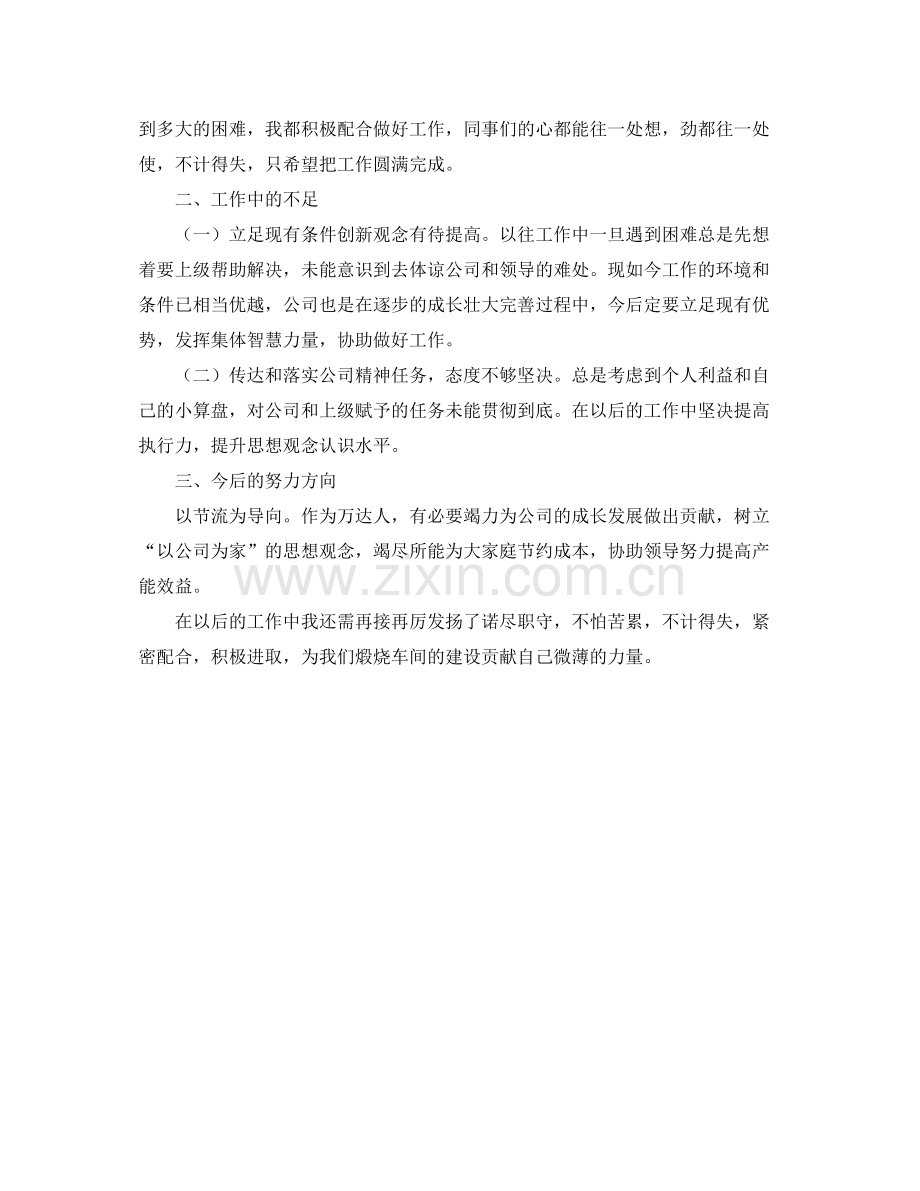 车间班组长年终工作总结范本.docx_第3页