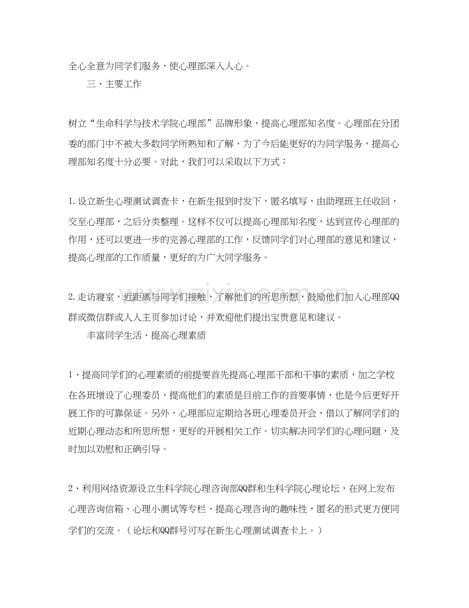 学生会心理部个人工作计划.docx_第2页