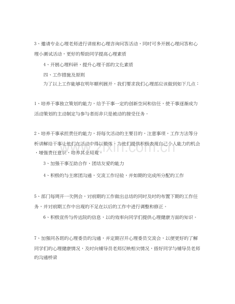 学生会心理部个人工作计划.docx_第3页