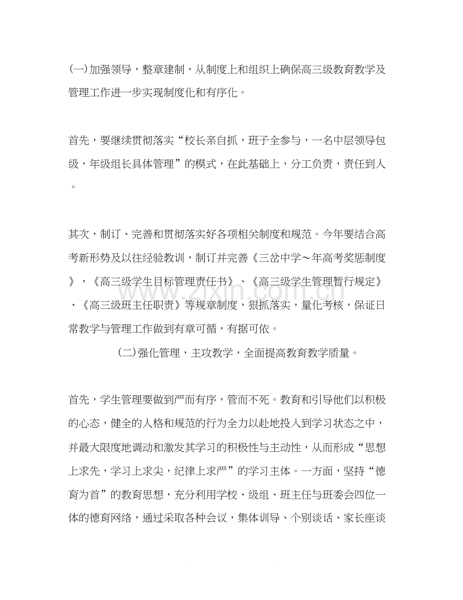 高考工作计划.docx_第3页