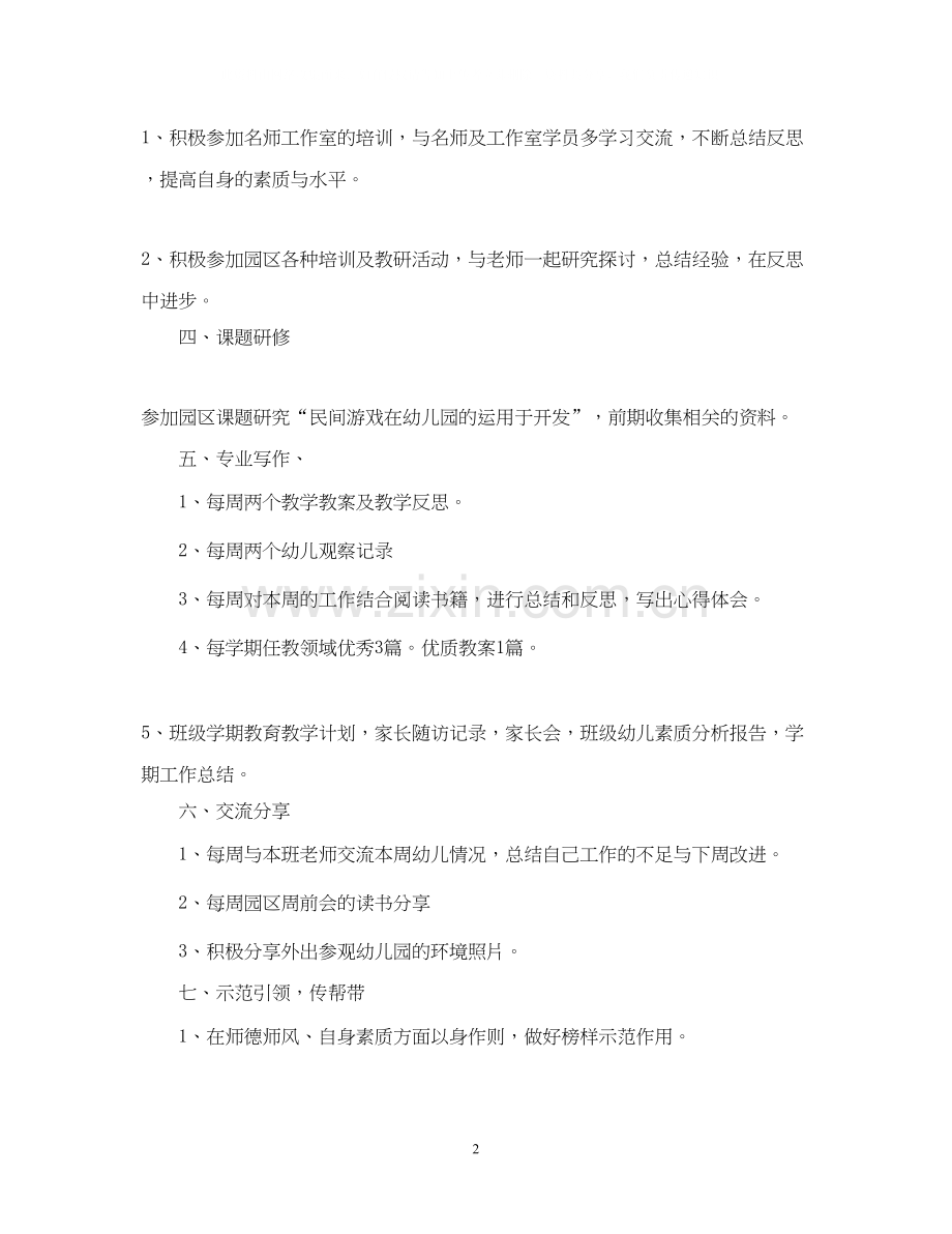 幼儿园教师的个人研修工作计划.docx_第2页