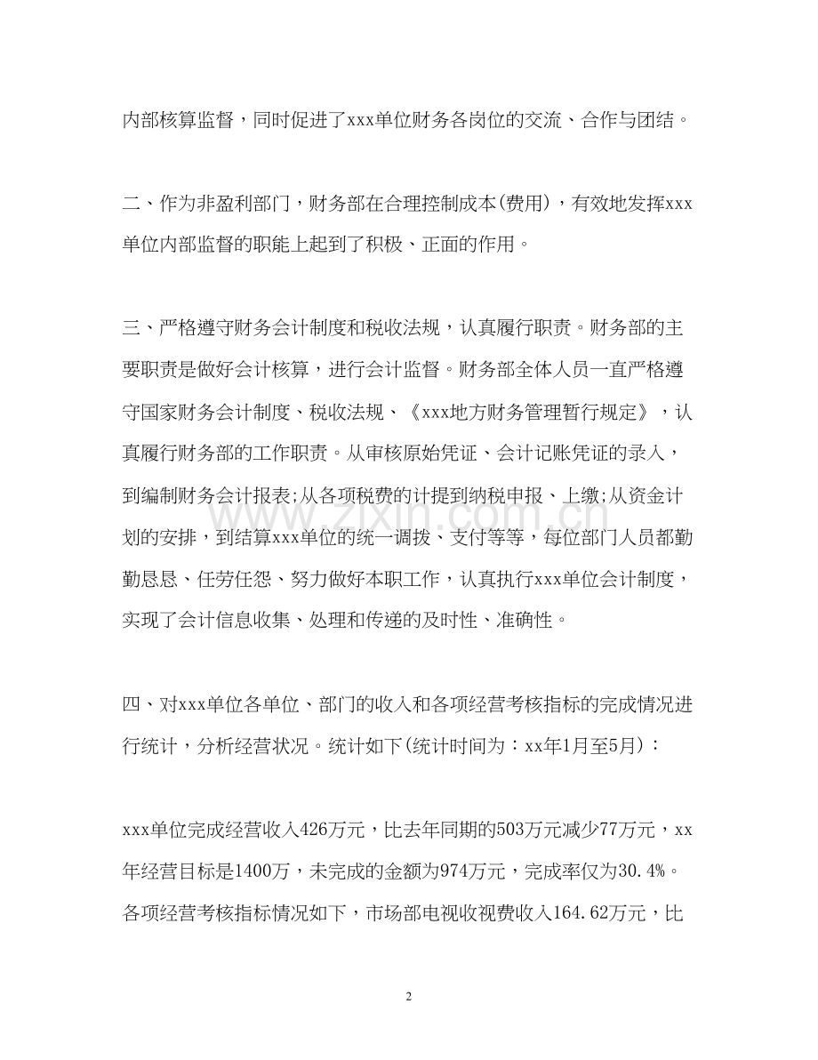 上半年工作总结与计划.docx_第2页