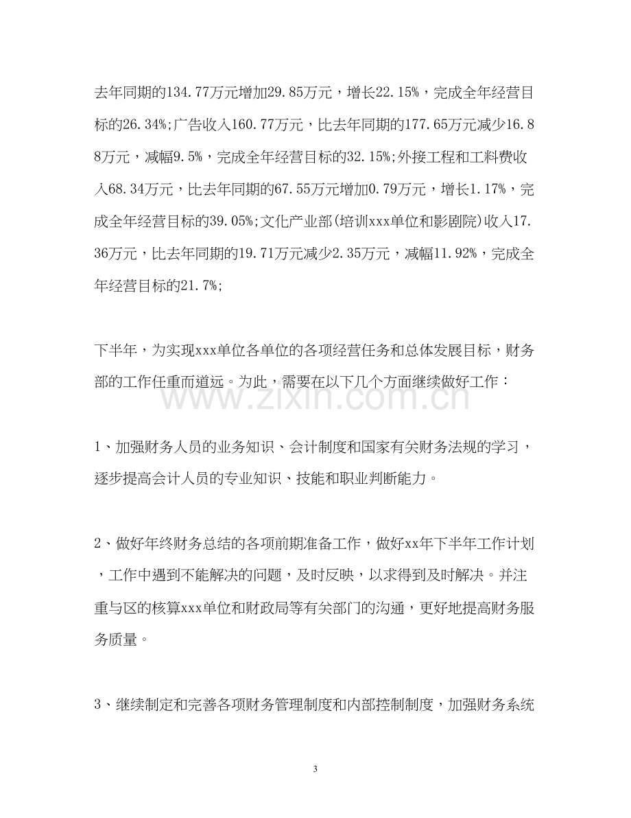 上半年工作总结与计划.docx_第3页