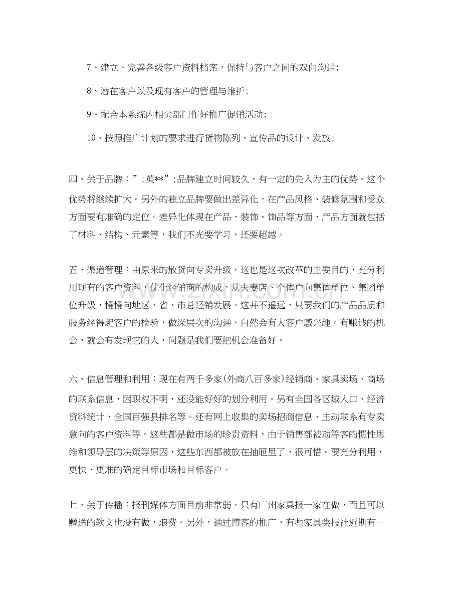 销售总监新的一年工作计划.docx_第2页