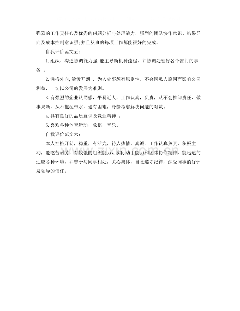 简历中的自我评价2.docx_第2页