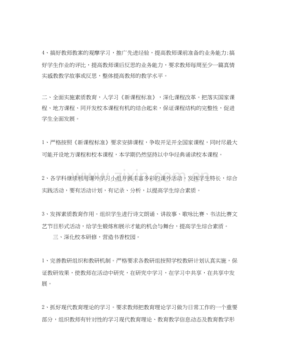 小学教师个人科研计划.docx_第2页