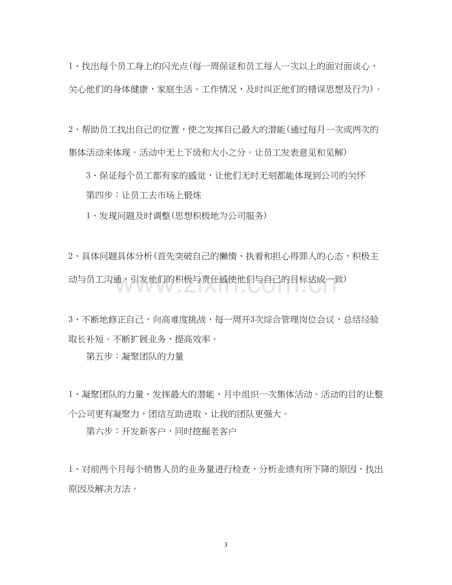 电话客服的工作计划.docx_第3页