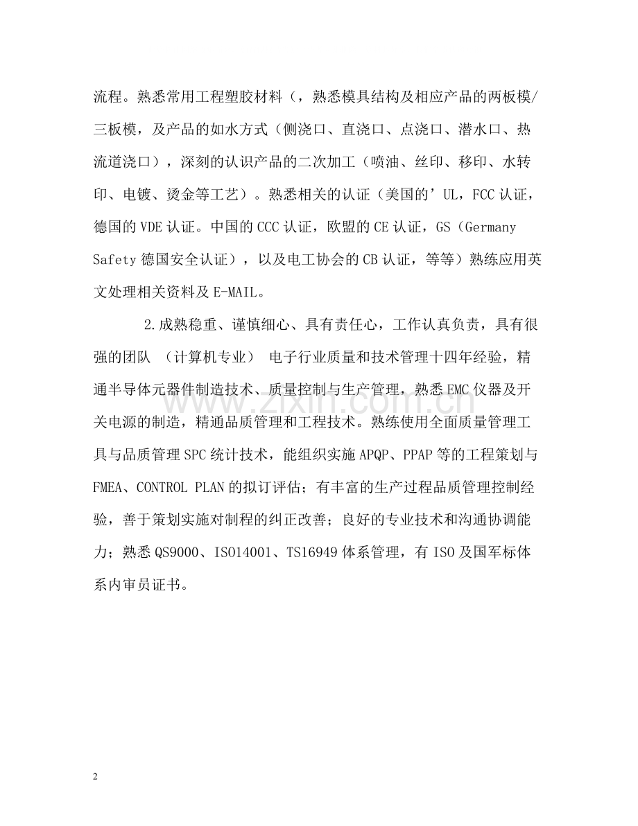 电子行业求职简历的自我评价.docx_第2页