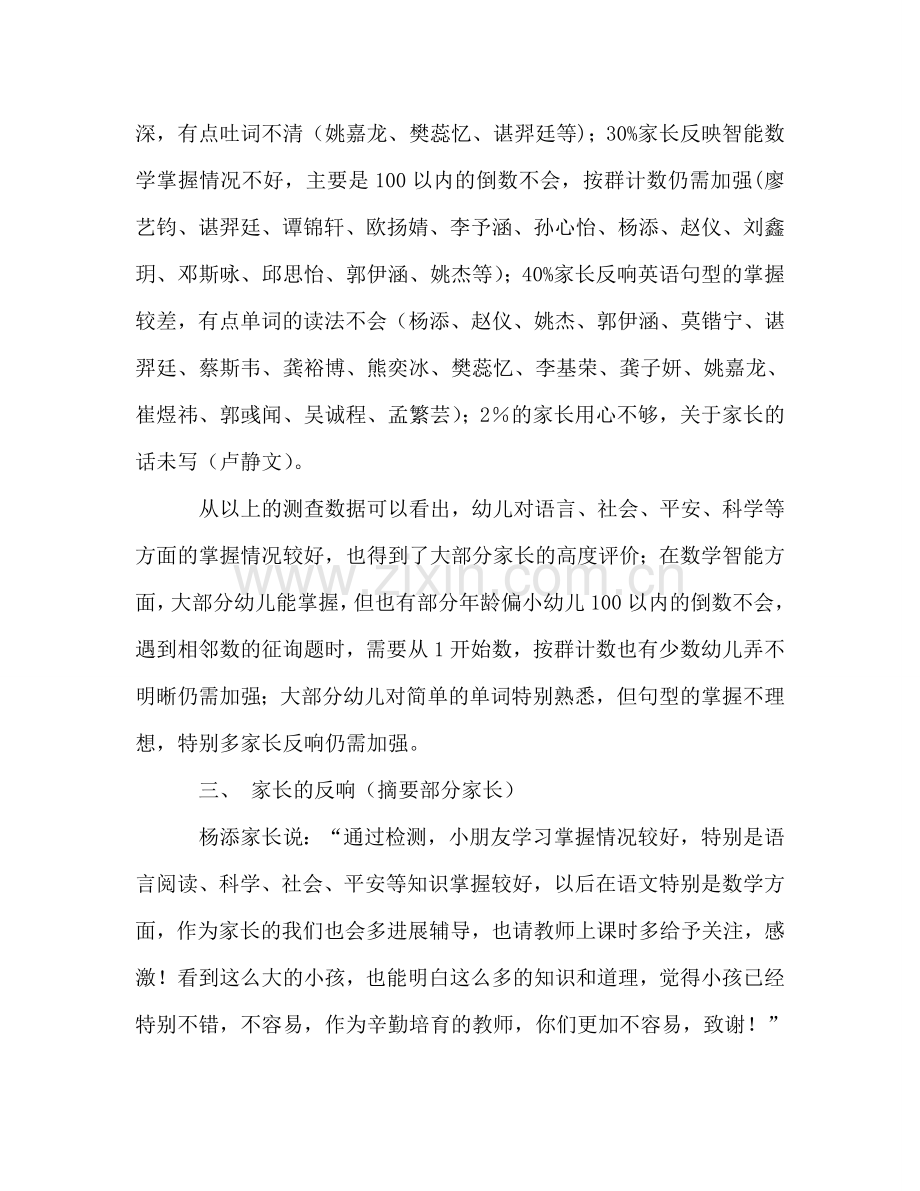 《了不起的我》主题效果评价表参考总结（通用）.doc_第2页