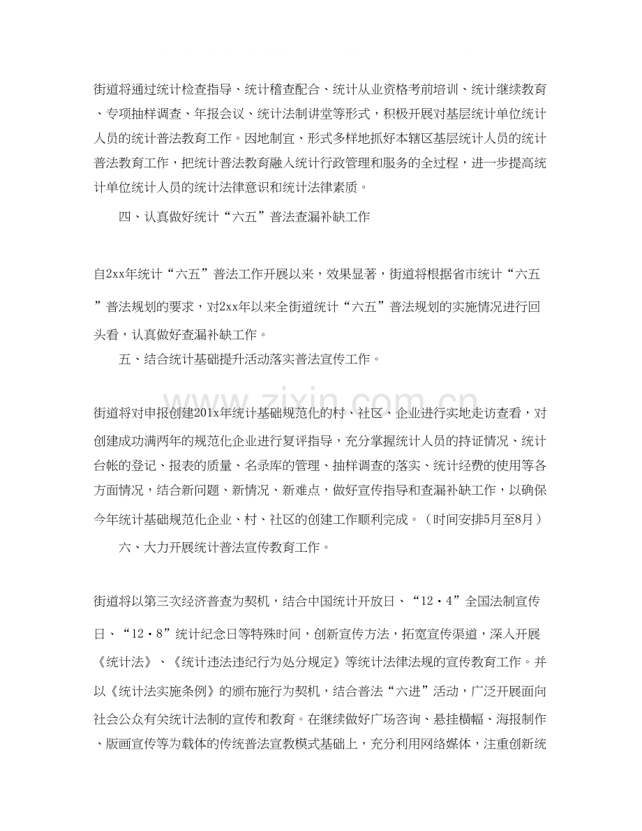 统计普法教育工作计划.docx_第3页