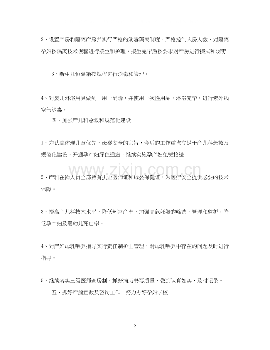 爱婴医院年度工作计划表.docx_第2页