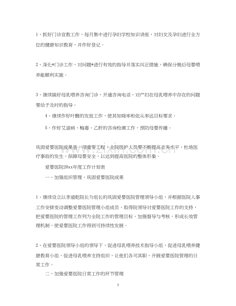 爱婴医院年度工作计划表.docx_第3页