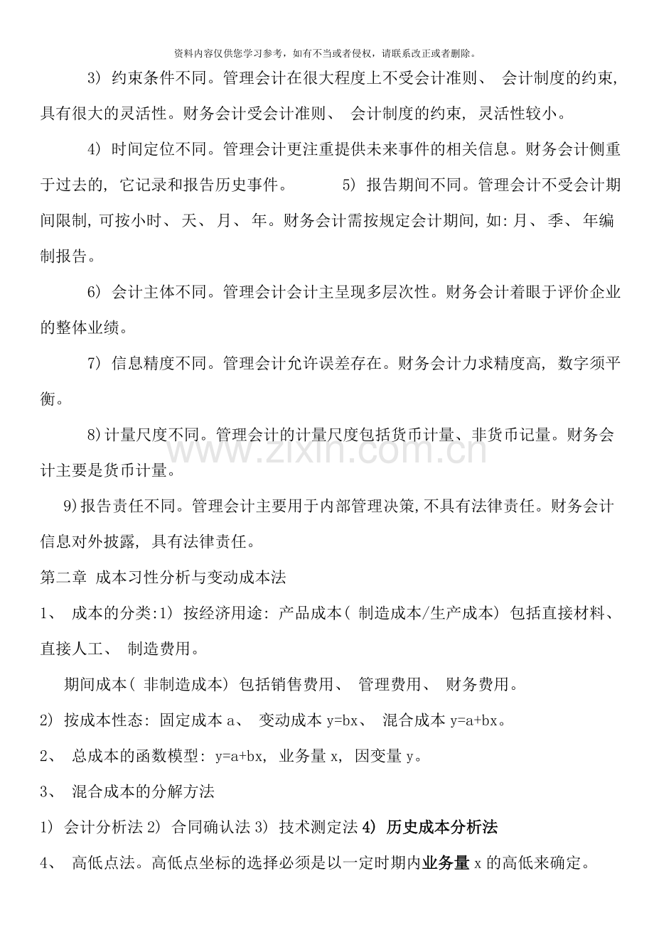 管理会计期末复习资料.docx_第2页