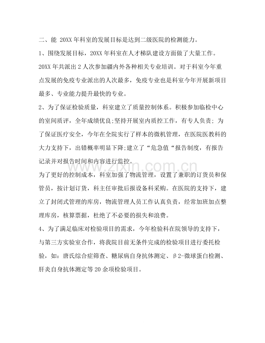 检验科个人工作总结检验科个人述职.docx_第2页