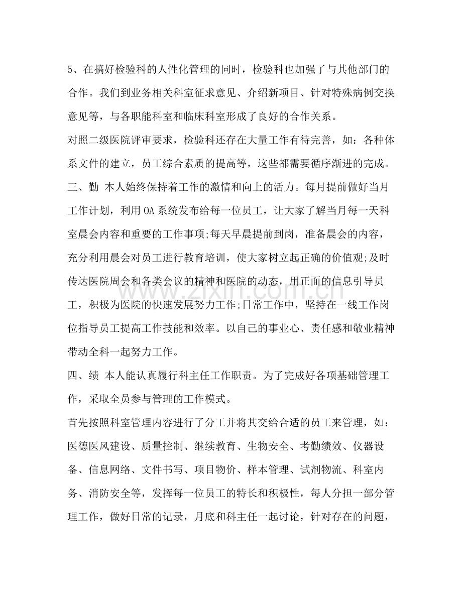 检验科个人工作总结检验科个人述职.docx_第3页