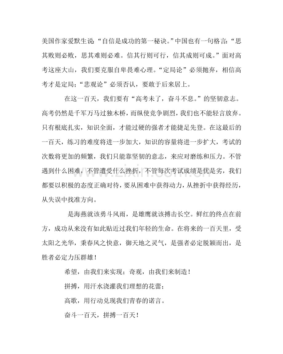 教导处范文高三百日誓师大会上的讲话：勇斗风雨作海燕搏击长空为雄鹰.doc_第2页