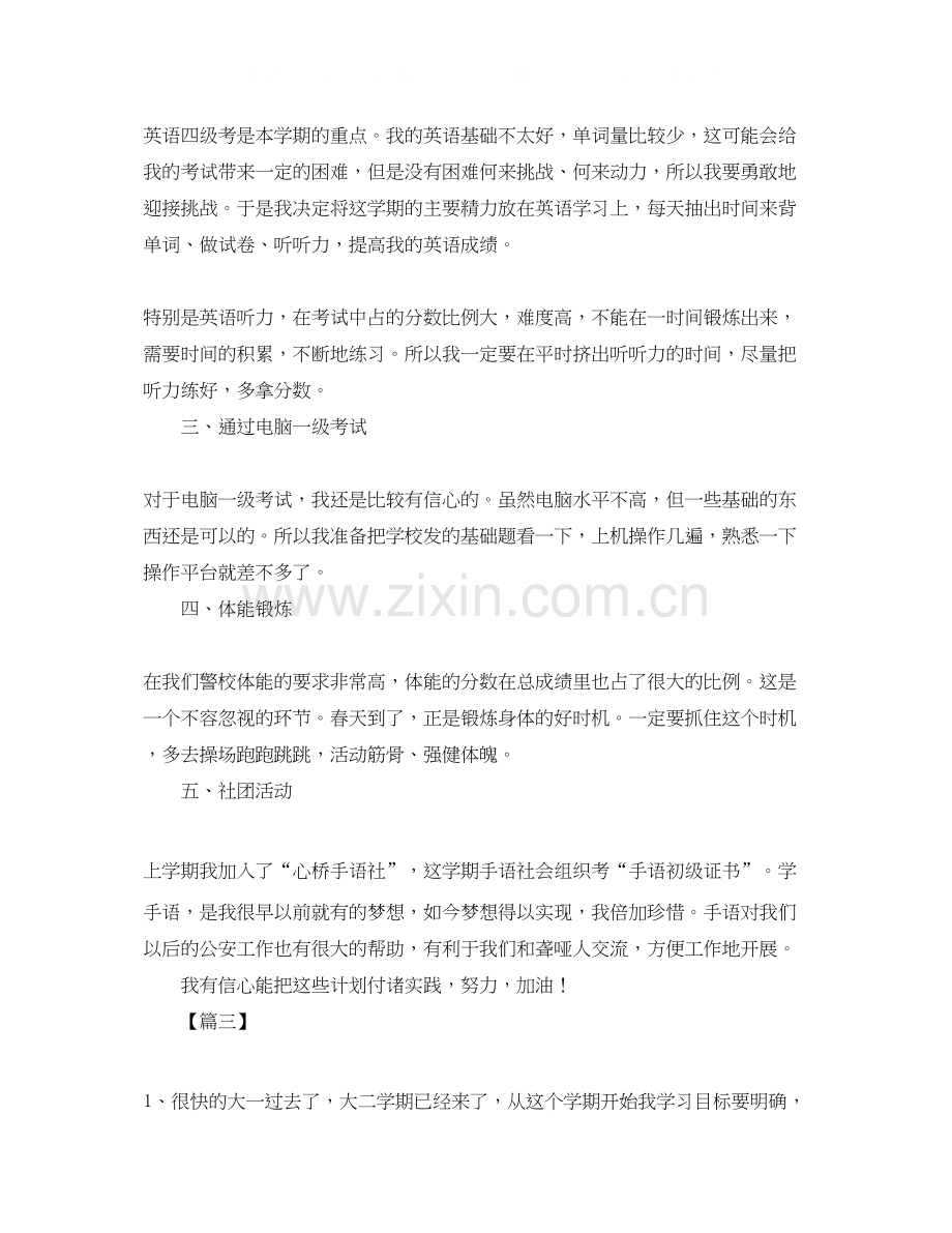 大二新学期学习计划书三篇.docx_第2页