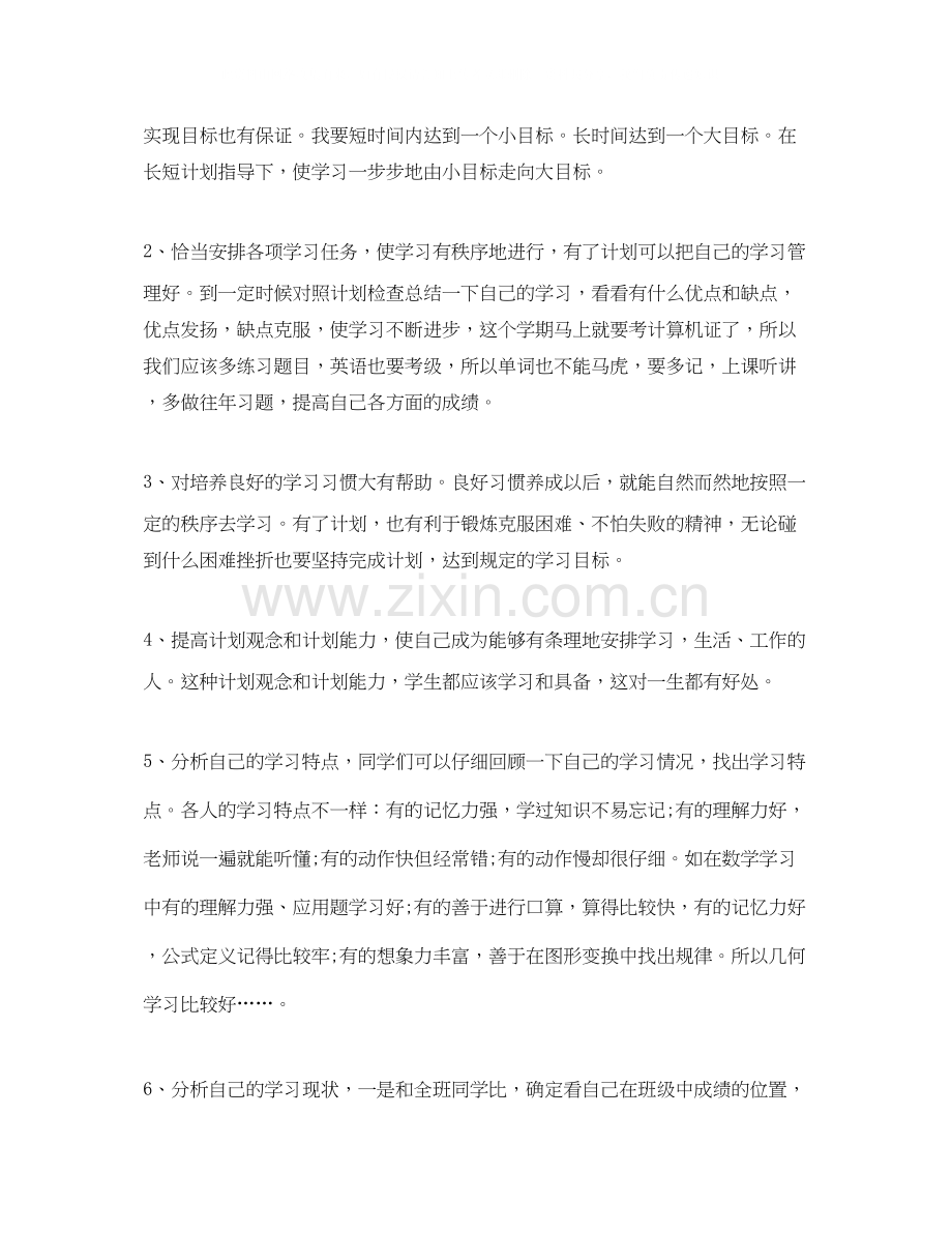 大二新学期学习计划书三篇.docx_第3页