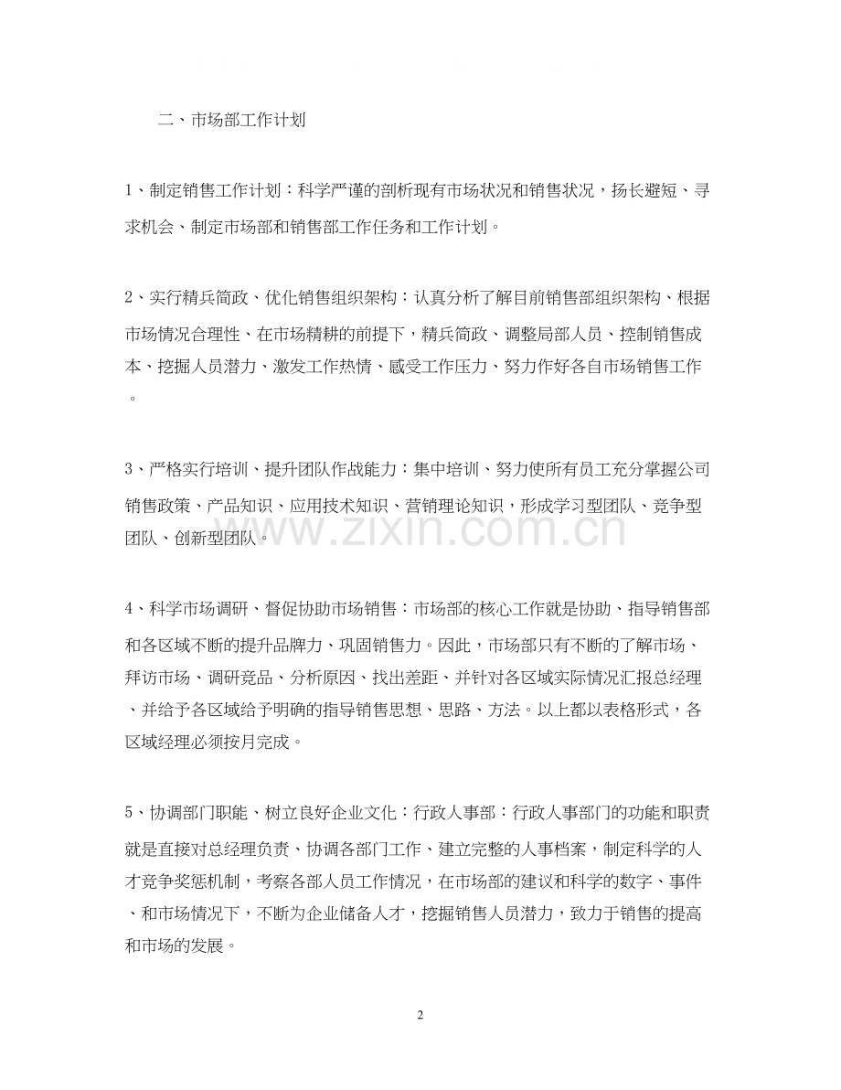 市场部主管个人工作计划.docx_第2页