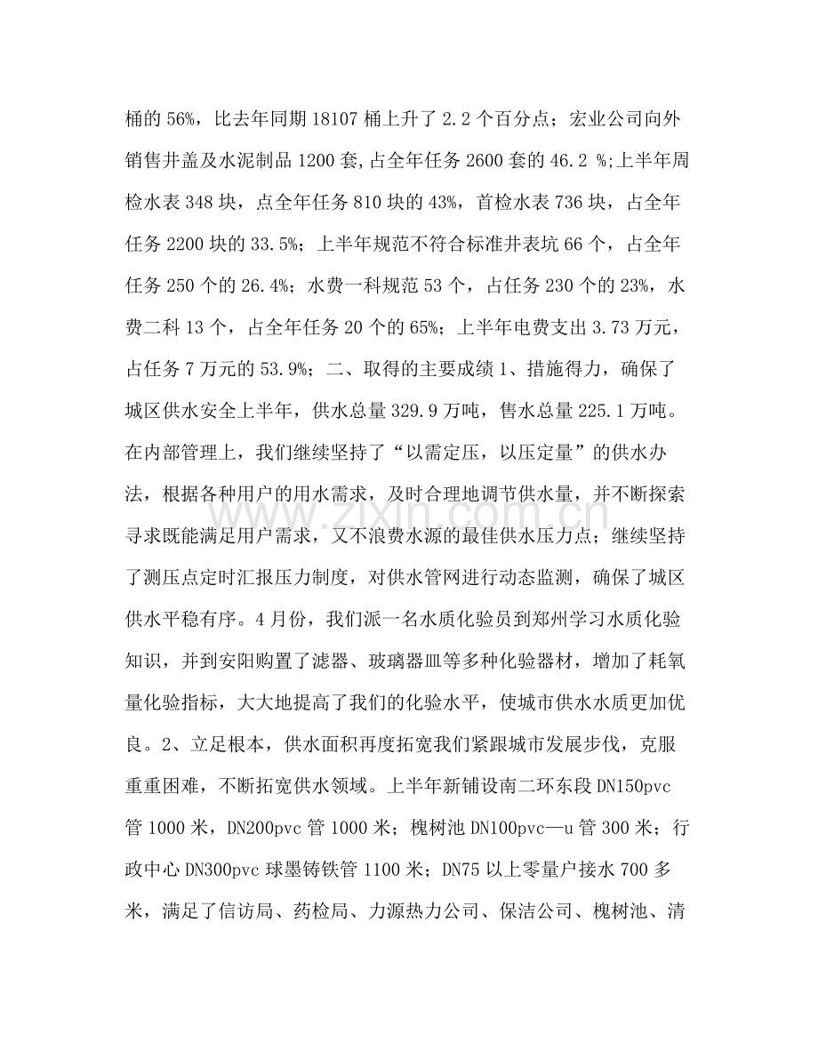 自来水公司年上半年工作总结.docx_第2页