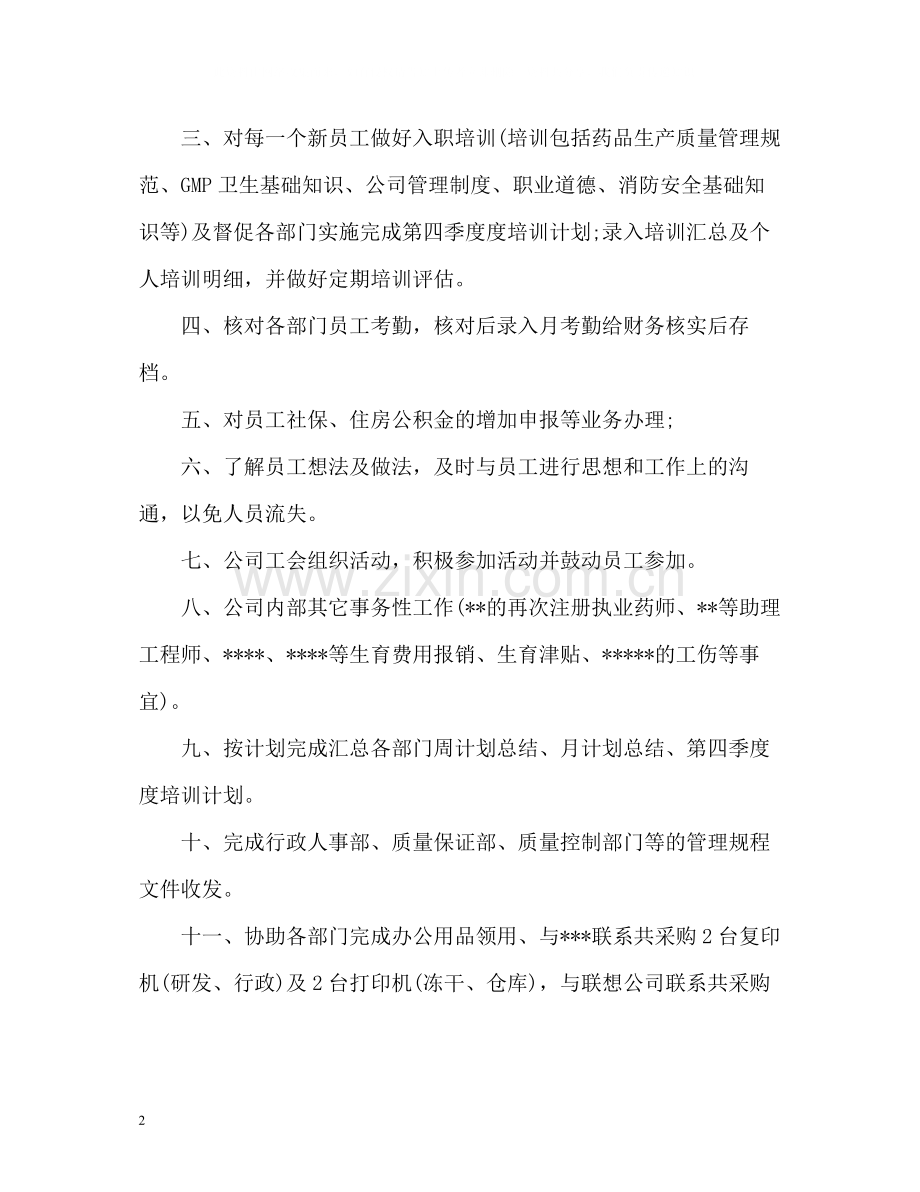 个人第四季度工作总结.docx_第2页