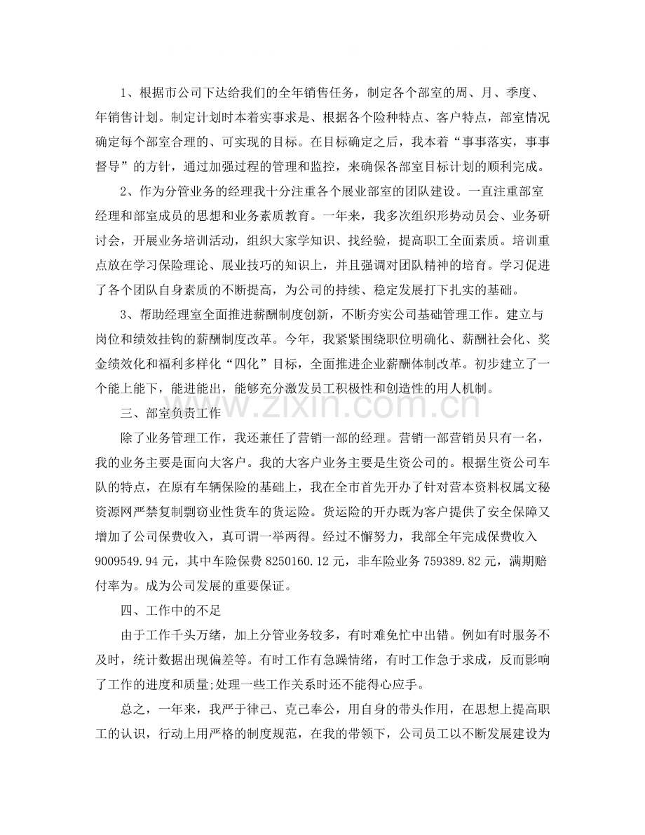 保险经理个人工作总结范文【三篇】.docx_第2页