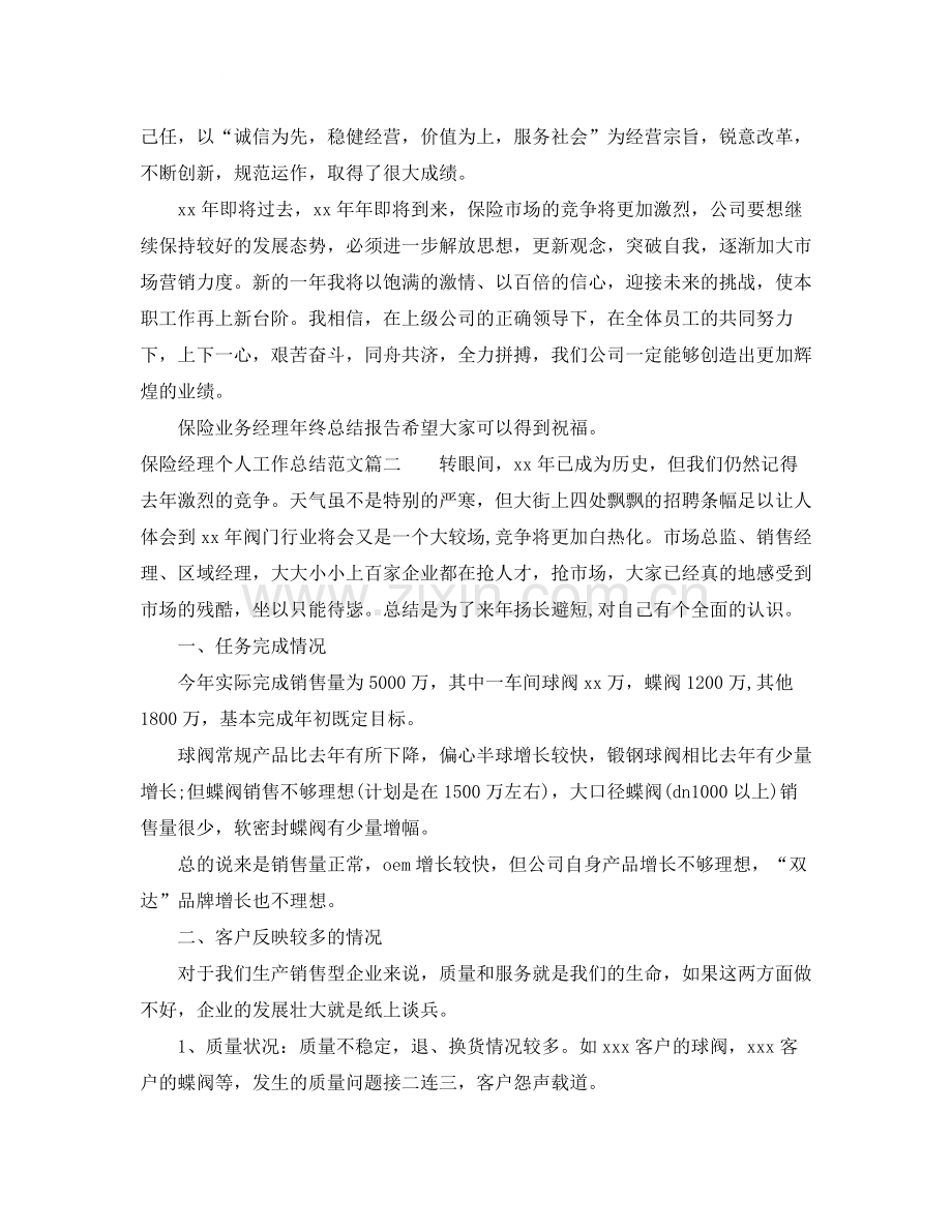 保险经理个人工作总结范文【三篇】.docx_第3页