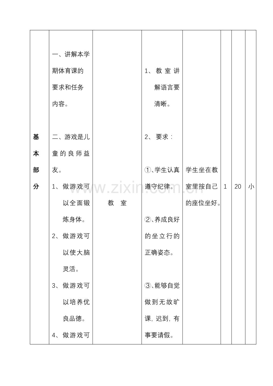 五年级体育与健康课时教案(1周).doc_第2页