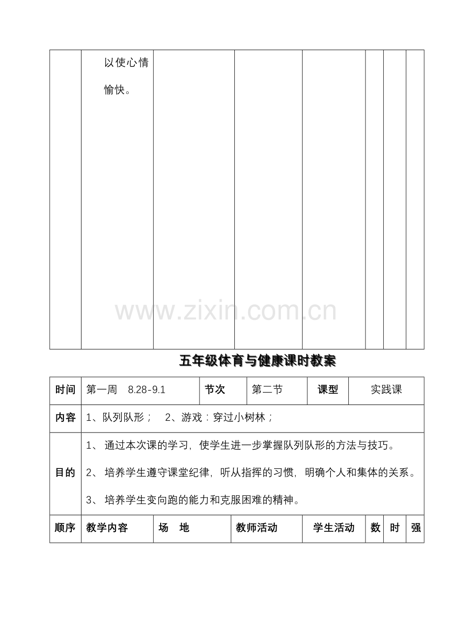 五年级体育与健康课时教案(1周).doc_第3页