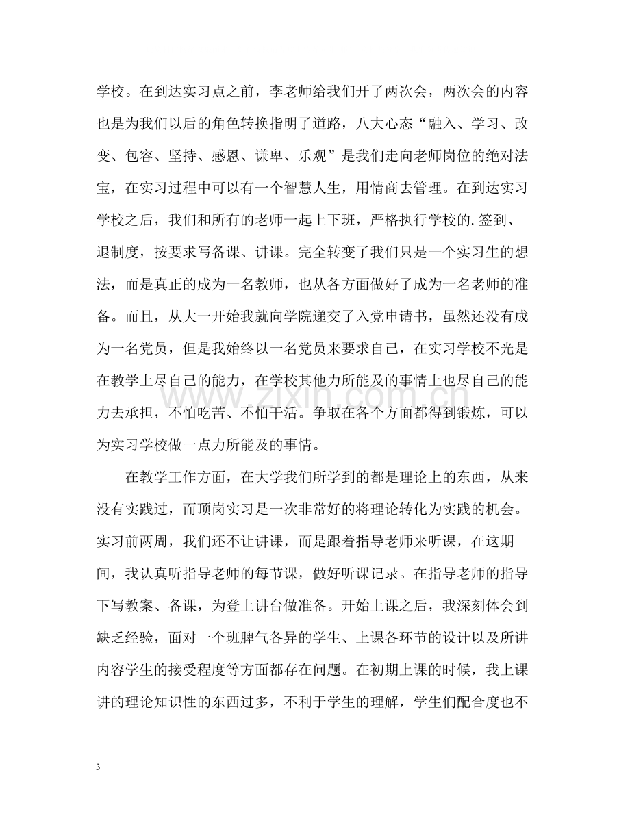 教师实习鉴定表个人总结.docx_第3页