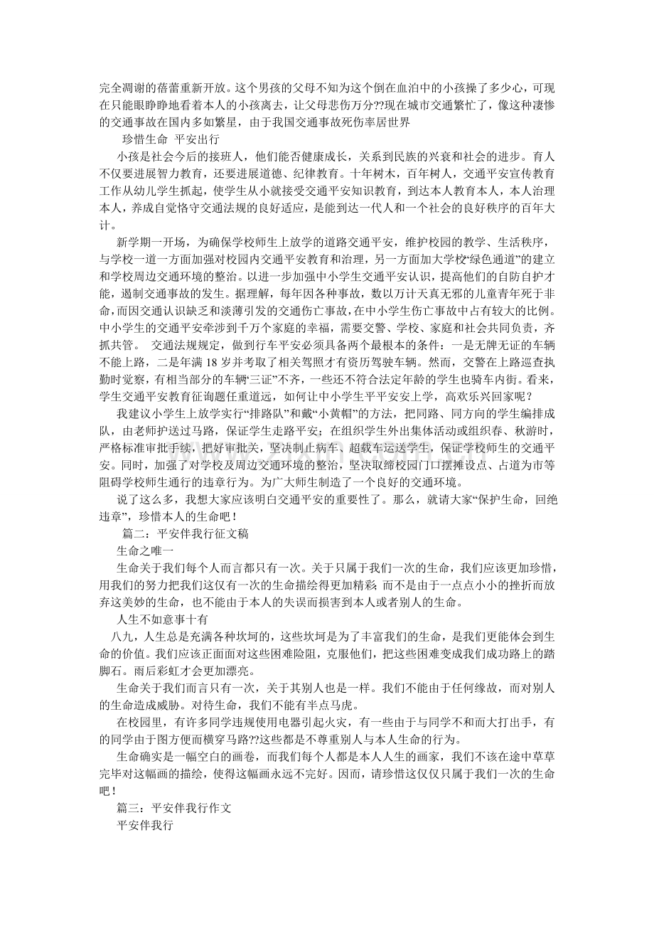 感恩伴我行作文500字.doc_第2页