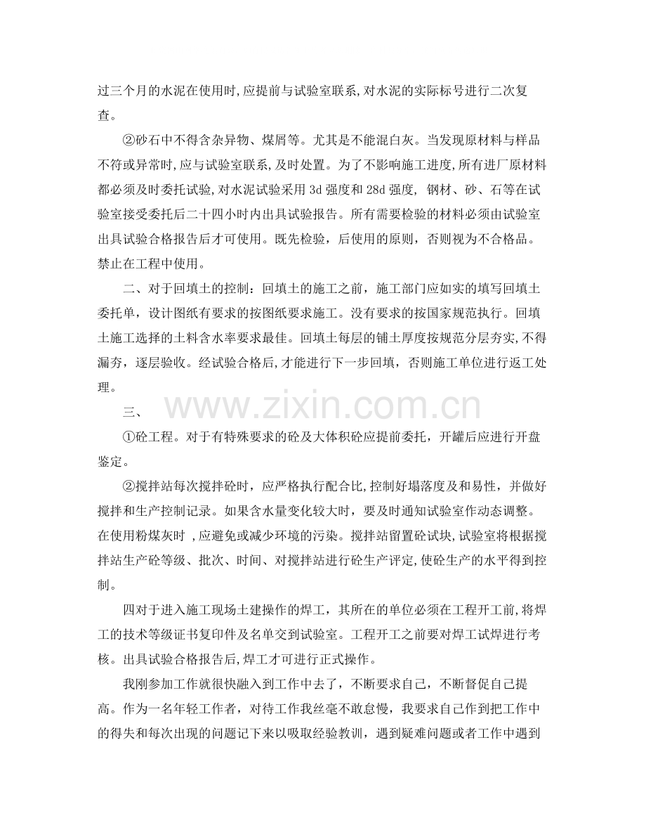 工程师个人工作总结优秀版.docx_第3页