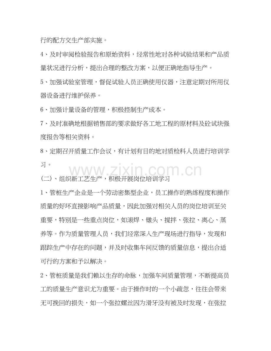 公司企业工作总结及工作计划.docx_第2页