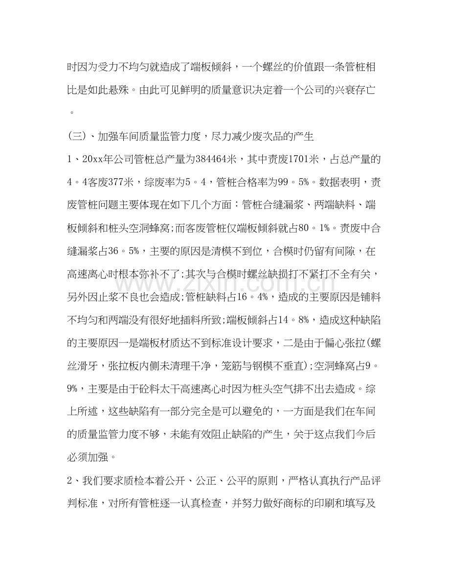 公司企业工作总结及工作计划.docx_第3页