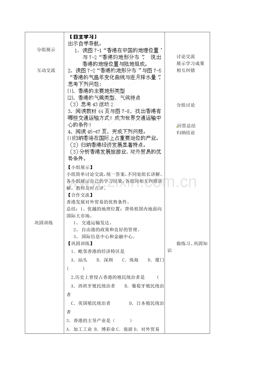 山东省莘县妹冢镇中心初级中学八年级地理下册 6.2 香港特别行政区与澳门特别行政区教案 新人教版.doc_第2页