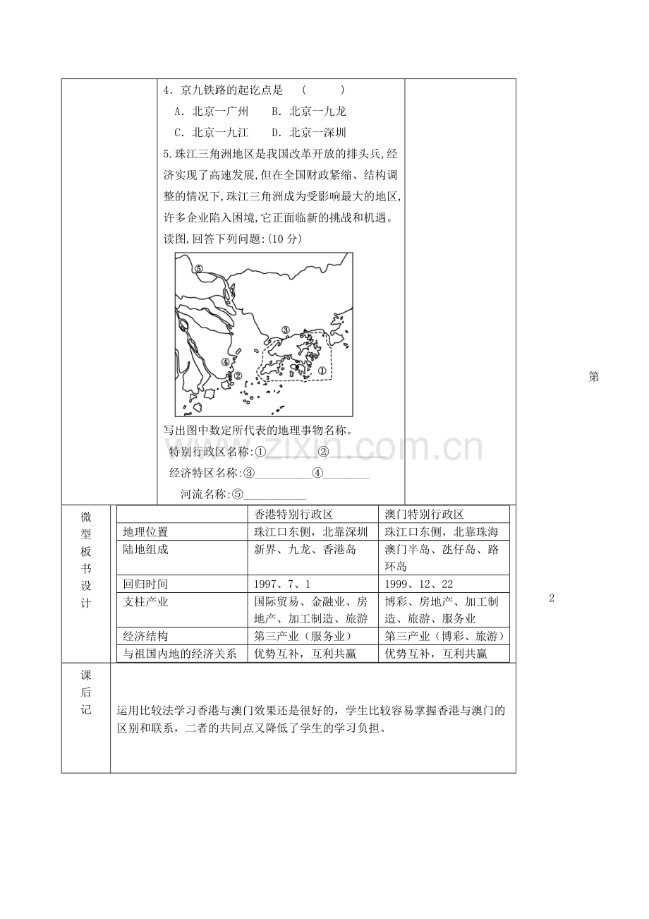 山东省莘县妹冢镇中心初级中学八年级地理下册 6.2 香港特别行政区与澳门特别行政区教案 新人教版.doc_第3页