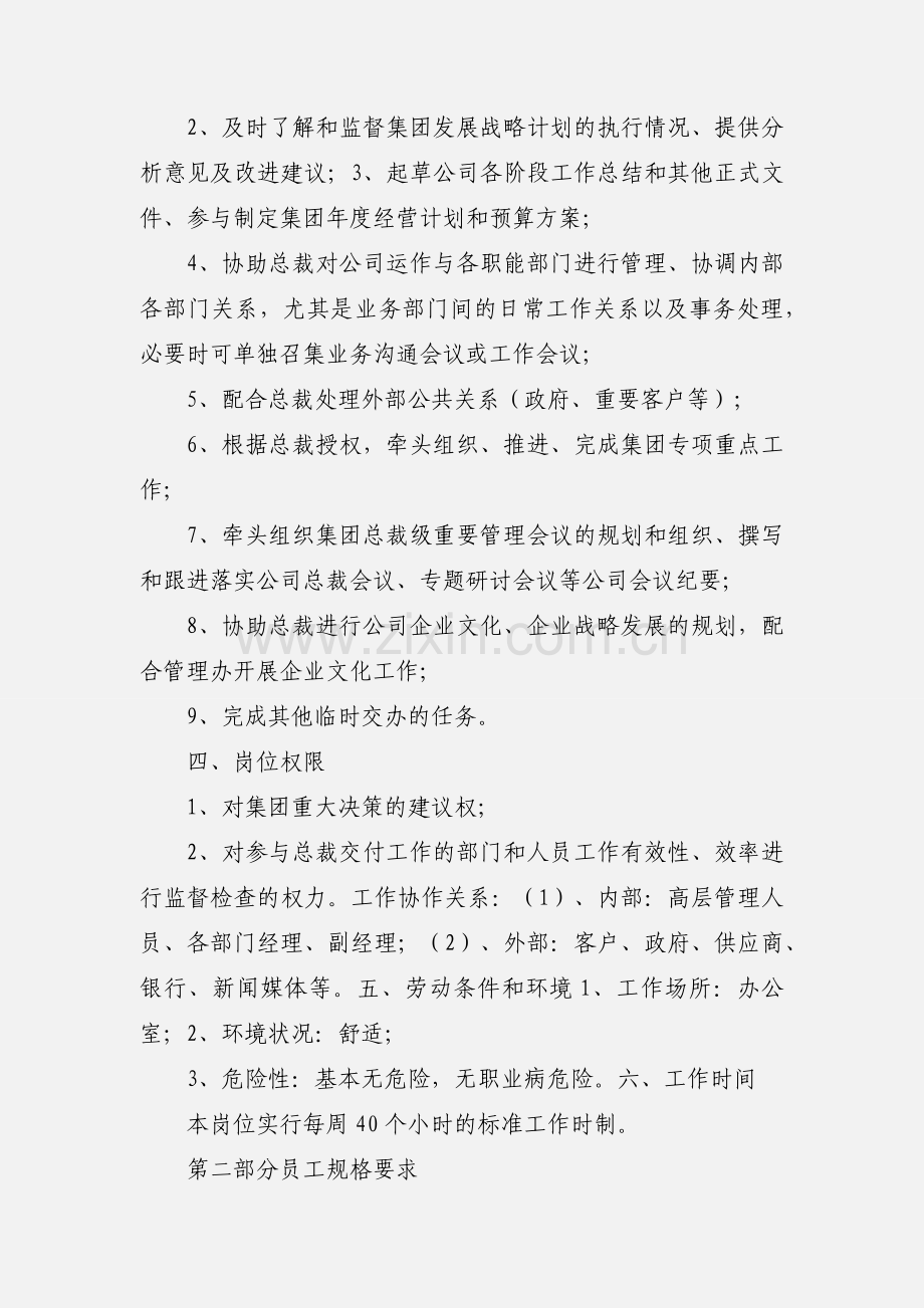 企业总裁助理工作说明书.docx_第2页