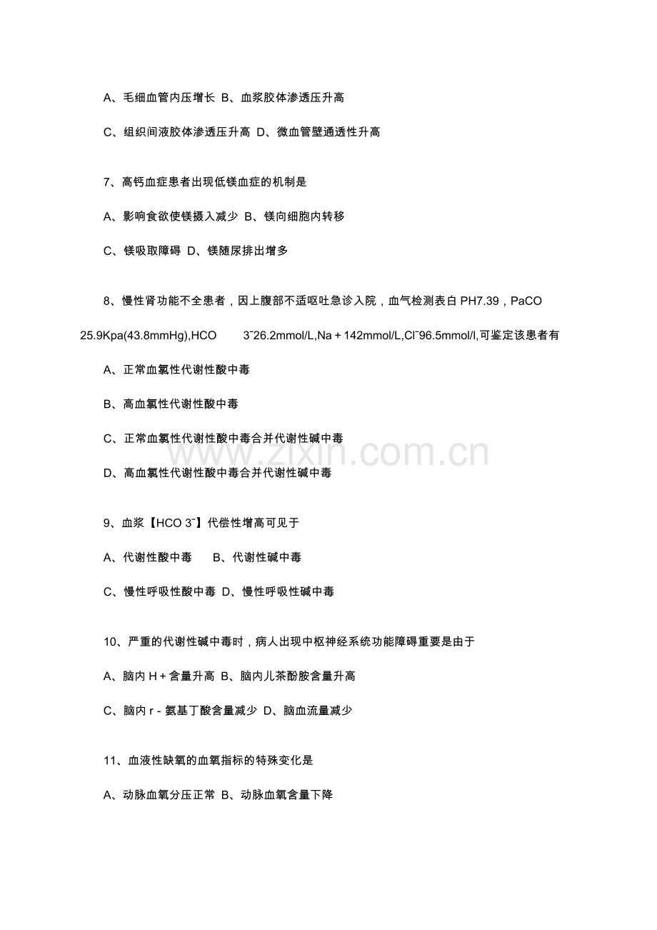 2023年病理生理学思考题及答案.doc_第2页