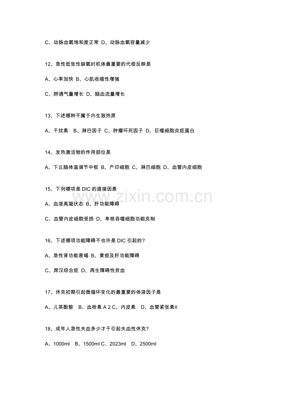 2023年病理生理学思考题及答案.doc_第3页