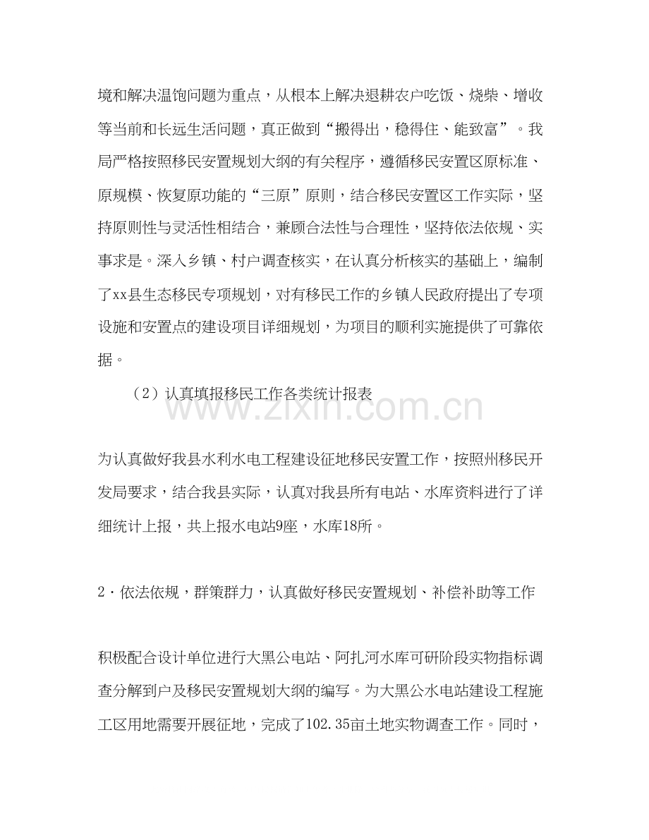 县移民局年工作总结及年工作计划.docx_第2页