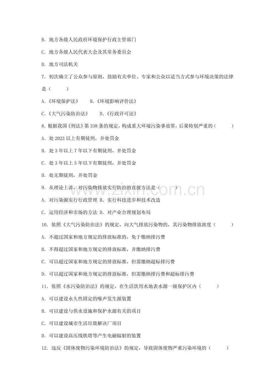 2023年环境与资源保护法学试题.doc_第2页