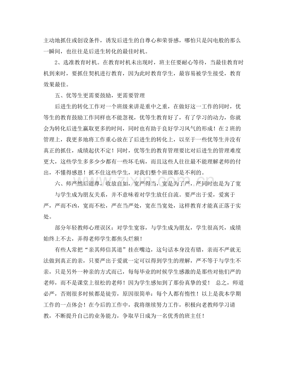 班级工作总结经验和教训.docx_第2页