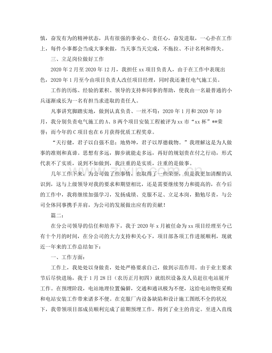 项目经理个人工作总结范本.docx_第2页