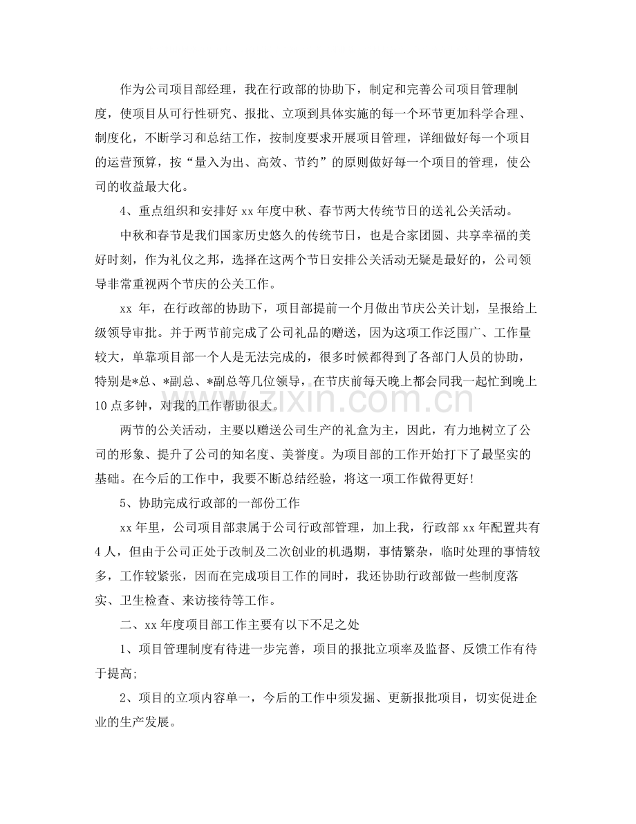 公司项目部年度工作总结范文.docx_第3页