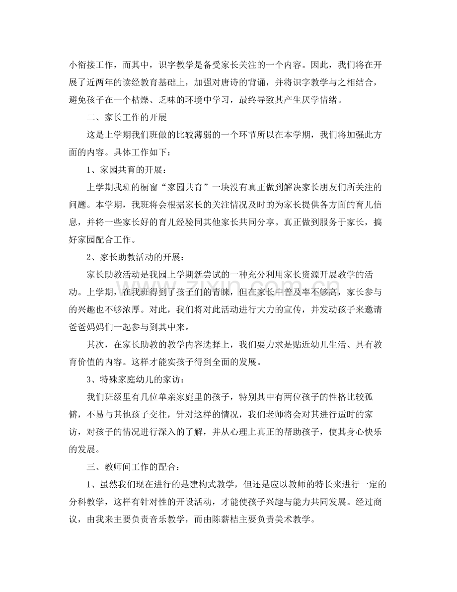 2020年班务工作计划范文.docx_第2页