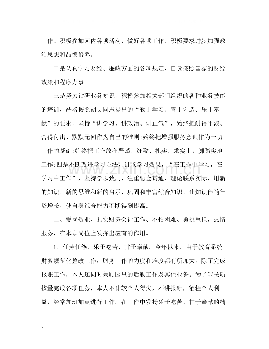 财务会计底工作总结.docx_第2页